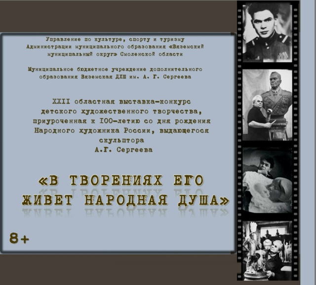 Стартовал XXII Областной конкурс детского художественного творчества, посвященный 100-летию со дня рождения А.Г. Сергеева!